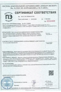 Сертификат соответствия - МеталлПрофиль волновой в Ивантеевке