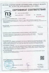 Сертификат соответствия - металлочерепица Grand Line в Ивантеевке