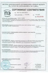 Сертификат соответствия - водосток Docke в Ивантеевке