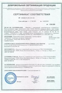Сертификат соответствия - водосток Aquasystem в Ивантеевке