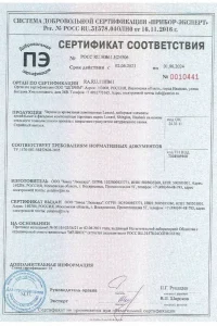 Сертификат соответствия - композитной черепица Luxard в Ивантеевке