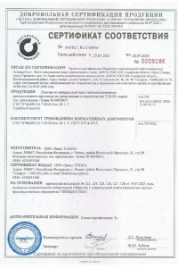 Сертификат соответствия - утеплитель ТЕХНО в Ивантеевке