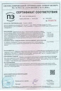 Сертификат соответствия - металлочерепица, профнастил, в Ивантеевке