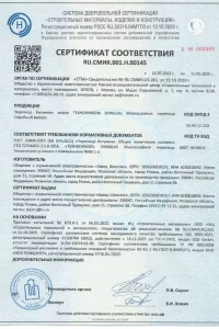 Сертификат соответствия - гибкая черепица SHINGLAS в Ивантеевке