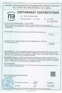 Сертификат соответствия - водосток Grand Line в Ивантеевке