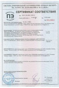 Сертификат соответствия - KME в Ивантеевке
