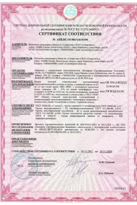 Сертификат соответствия - рулонных и листовых материалов в Ивантеевке