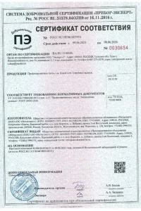 Сертификат соответствия - профнастил Grand Line в Ивантеевке